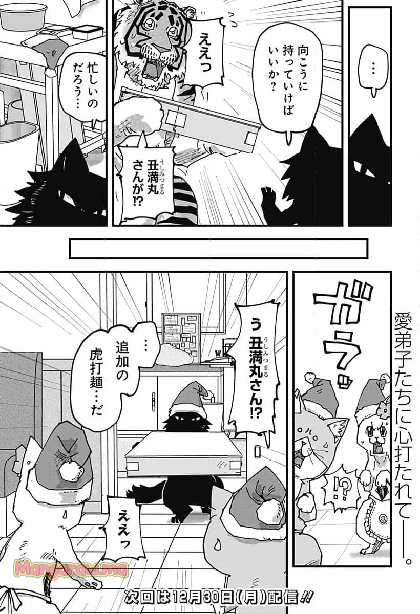 ラーメン赤猫 - 第129話 - Page 15