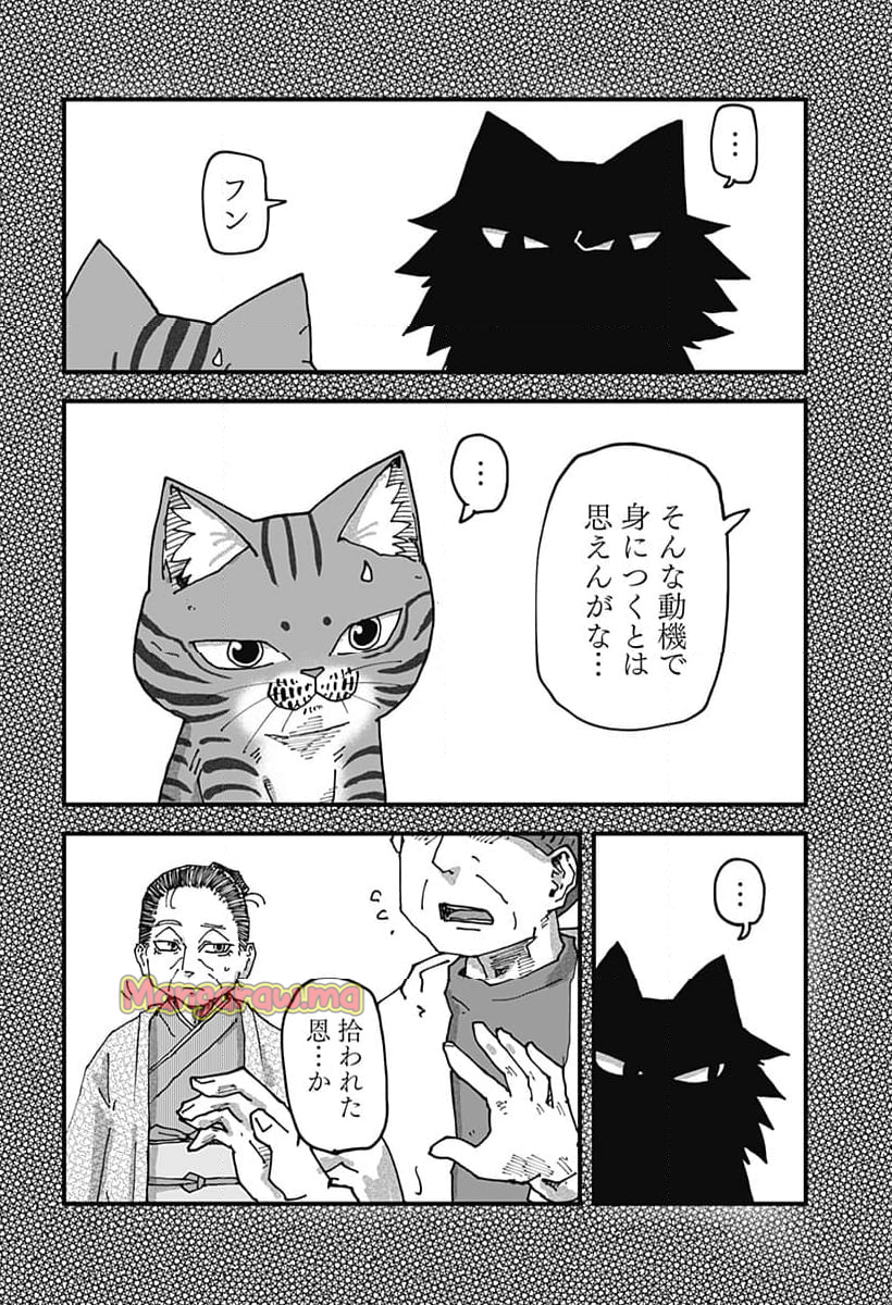 ラーメン赤猫 - 第129話 - Page 10