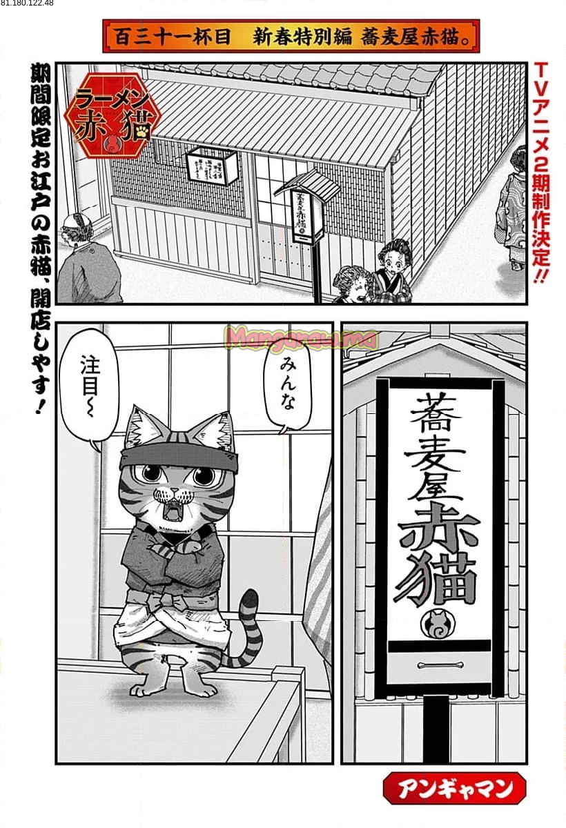 ラーメン赤猫 - 第131話 - Page 1