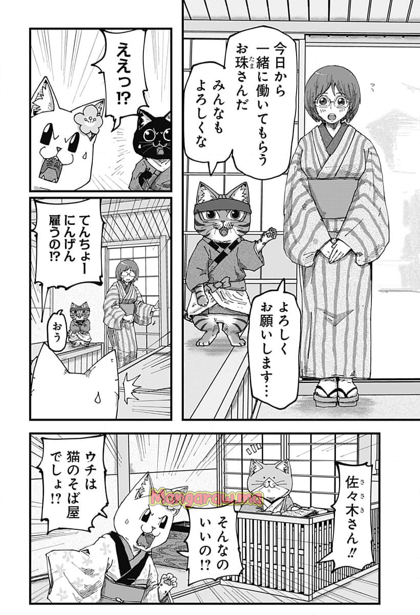 ラーメン赤猫 - 第131話 - Page 2