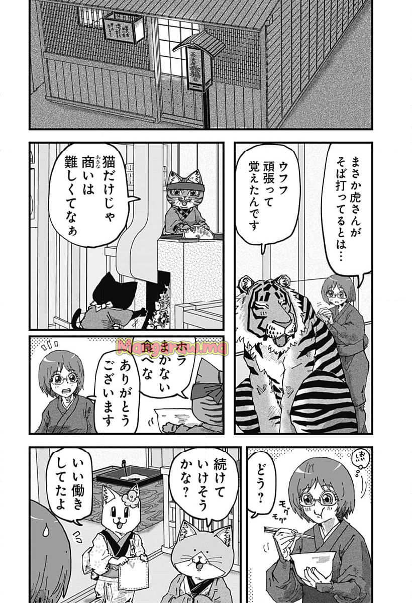 ラーメン赤猫 - 第131話 - Page 18