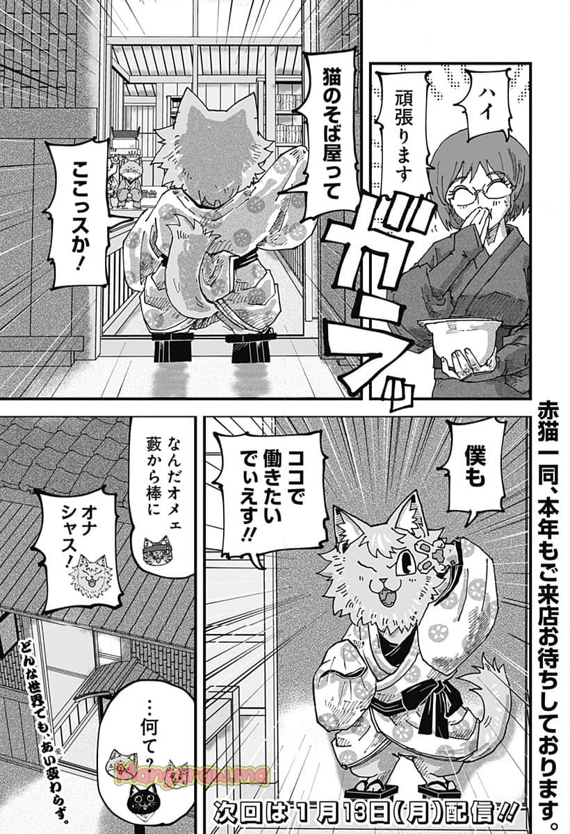 ラーメン赤猫 - 第131話 - Page 19