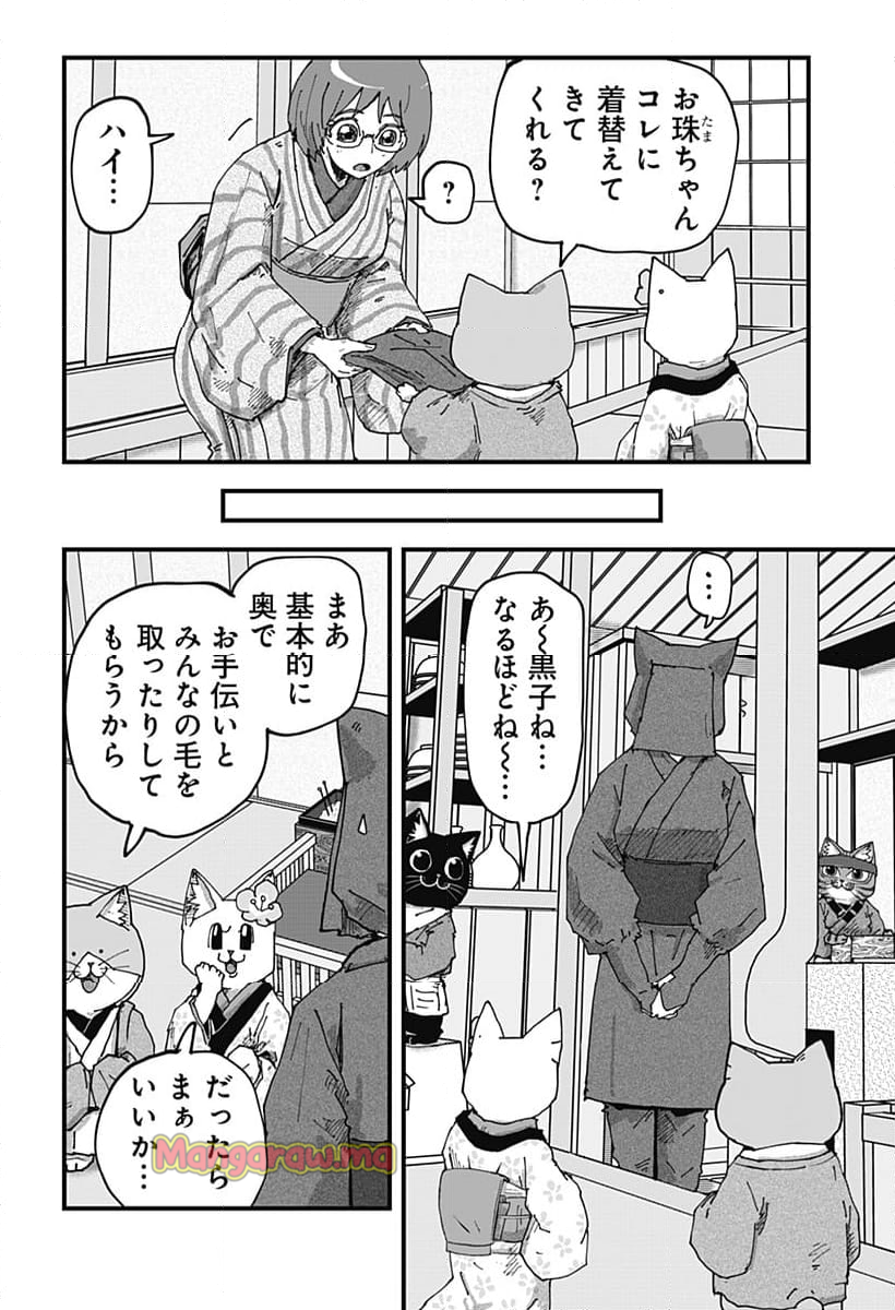 ラーメン赤猫 - 第131話 - Page 4