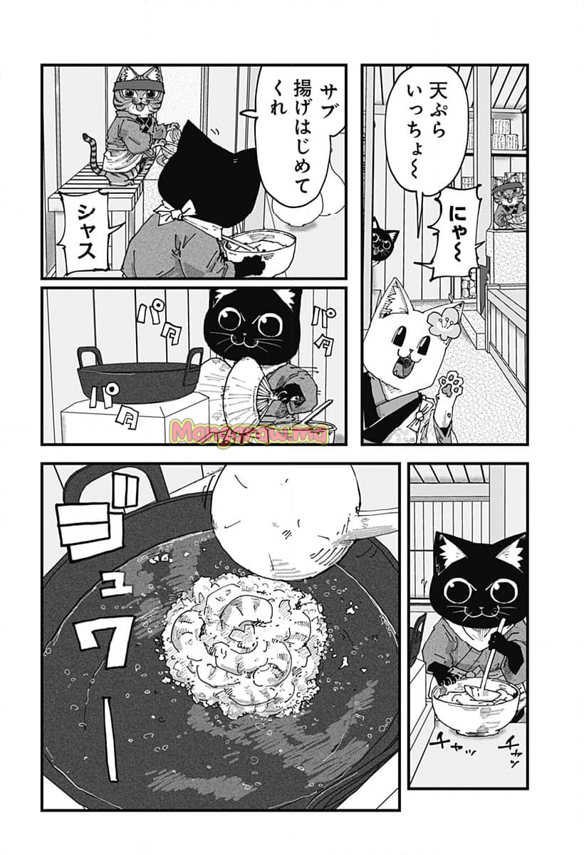 ラーメン赤猫 - 第131話 - Page 8