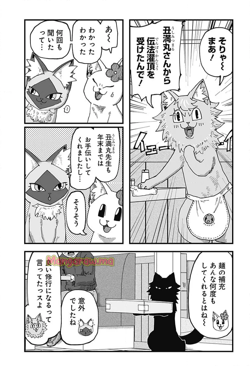 ラーメン赤猫 - 第132話 - Page 3