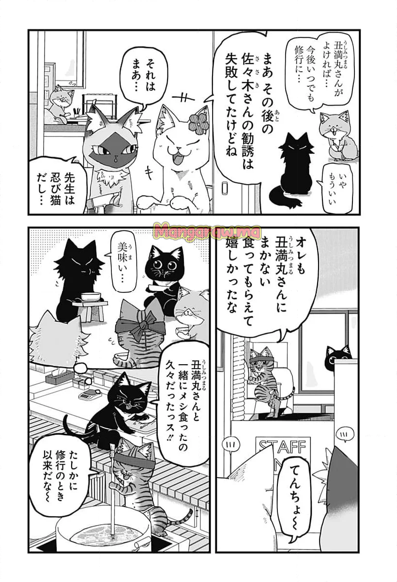 ラーメン赤猫 - 第132話 - Page 4