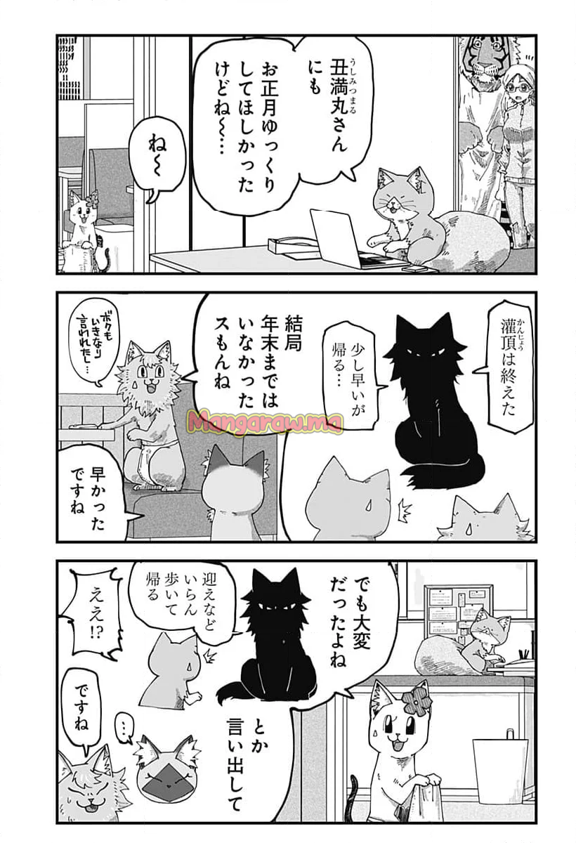 ラーメン赤猫 - 第132話 - Page 5