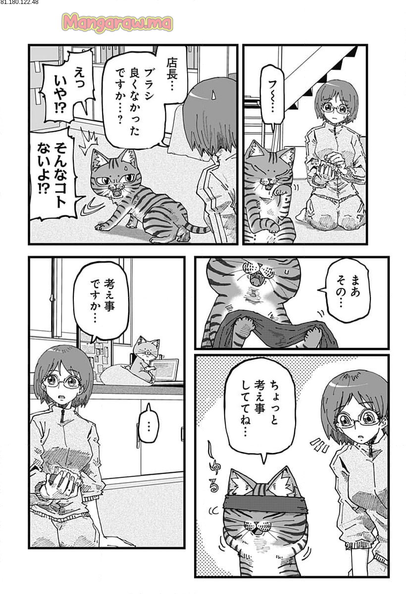 ラーメン赤猫 - 第133話 - Page 2