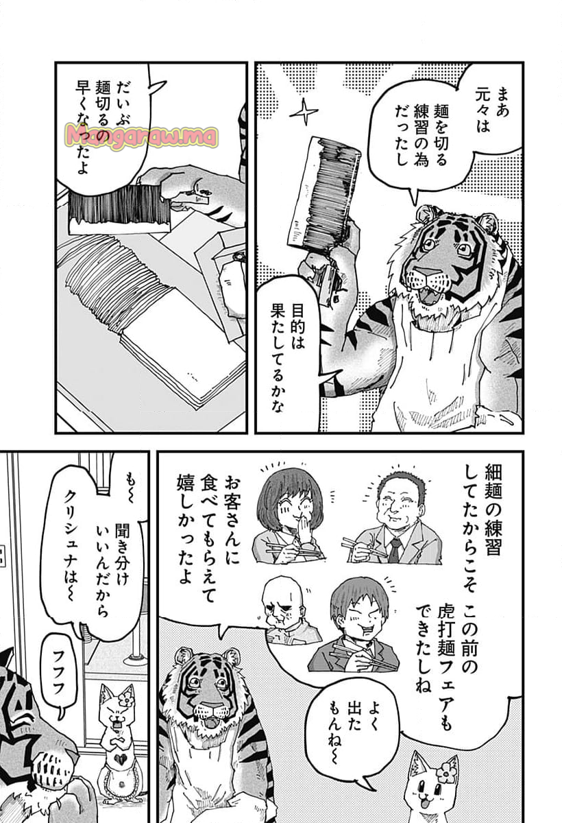 ラーメン赤猫 - 第133話 - Page 11