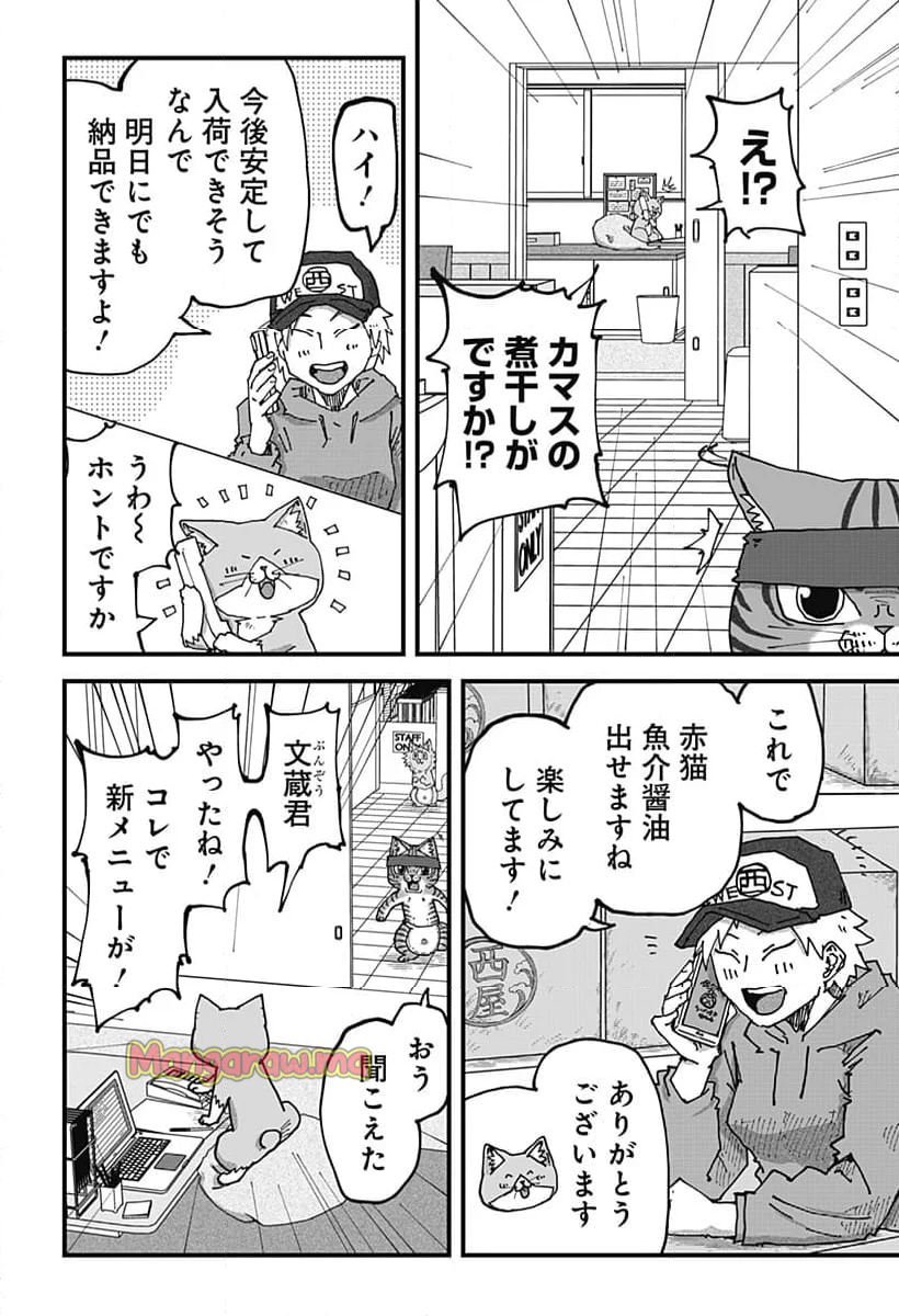 ラーメン赤猫 - 第133話 - Page 14