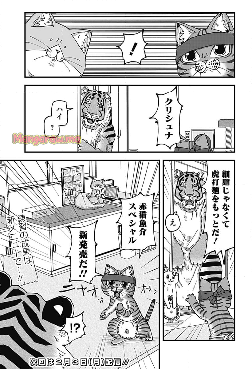 ラーメン赤猫 - 第133話 - Page 15