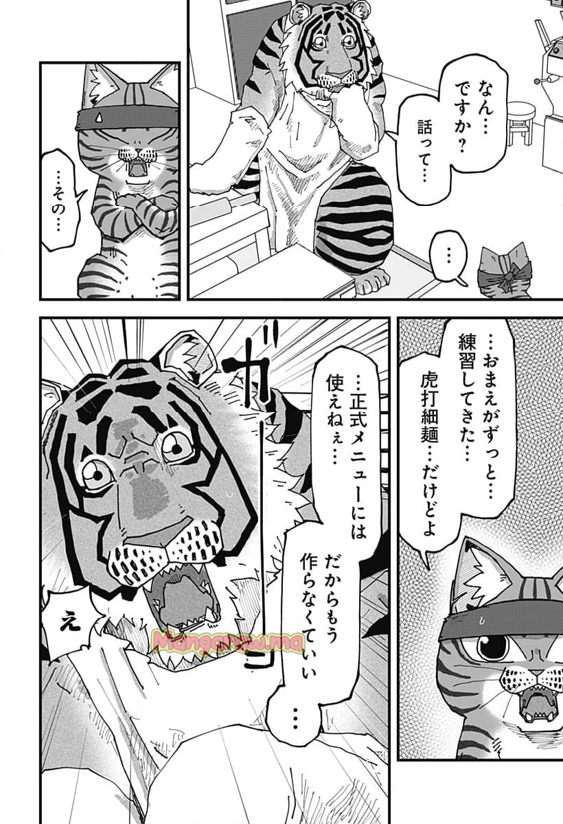 ラーメン赤猫 - 第133話 - Page 4