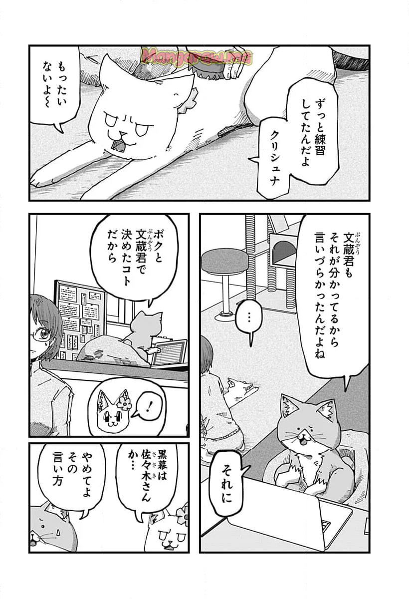 ラーメン赤猫 - 第133話 - Page 6