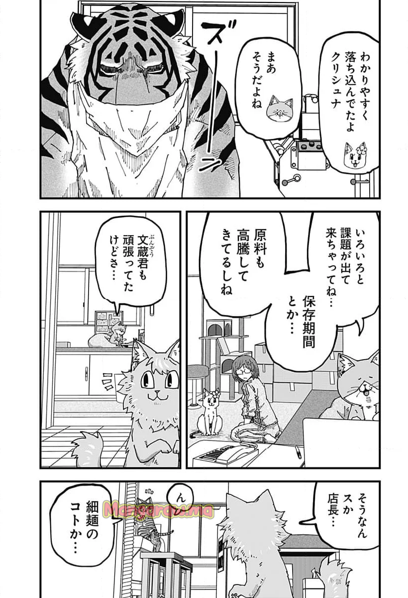 ラーメン赤猫 - 第133話 - Page 7