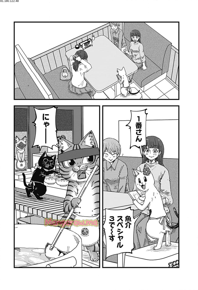 ラーメン赤猫 - 第134話 - Page 2