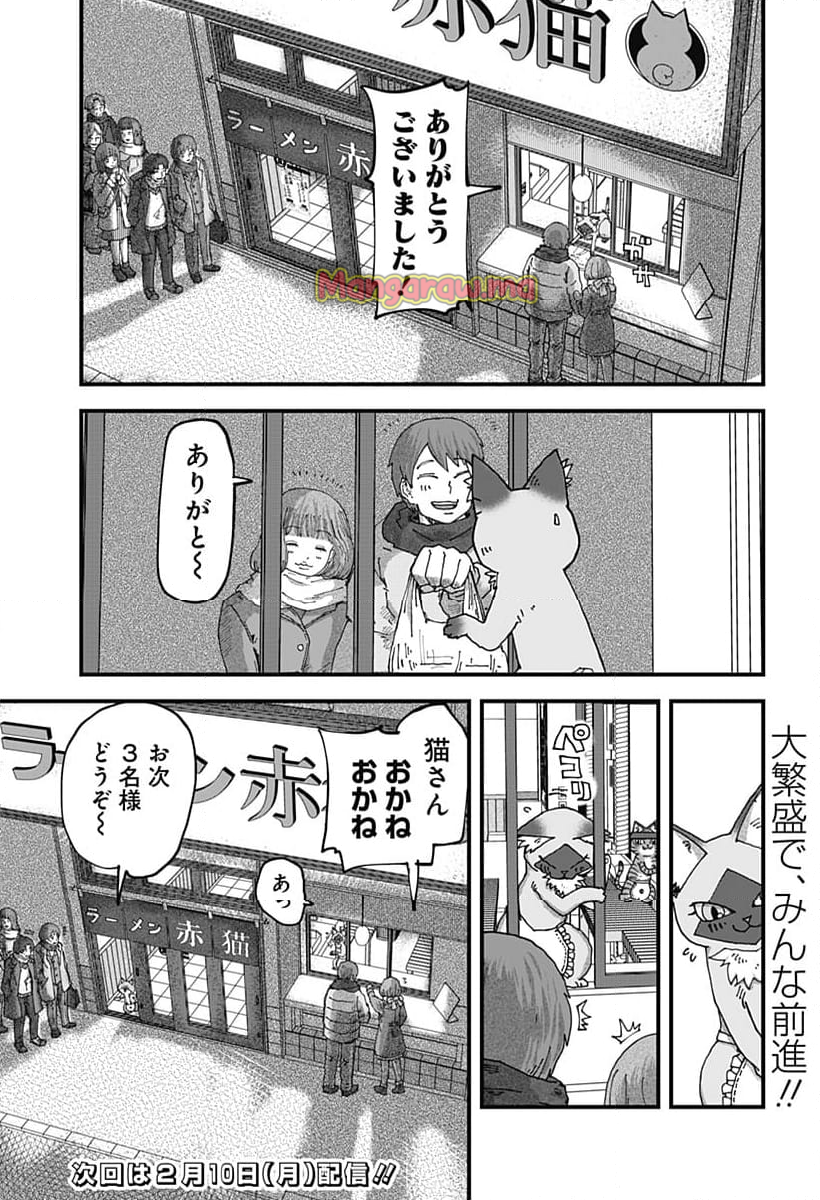 ラーメン赤猫 - 第134話 - Page 15