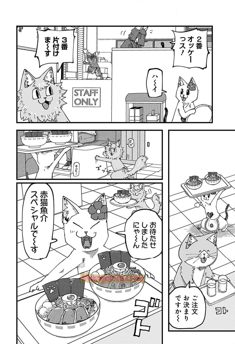 ラーメン赤猫 - 第134話 - Page 4