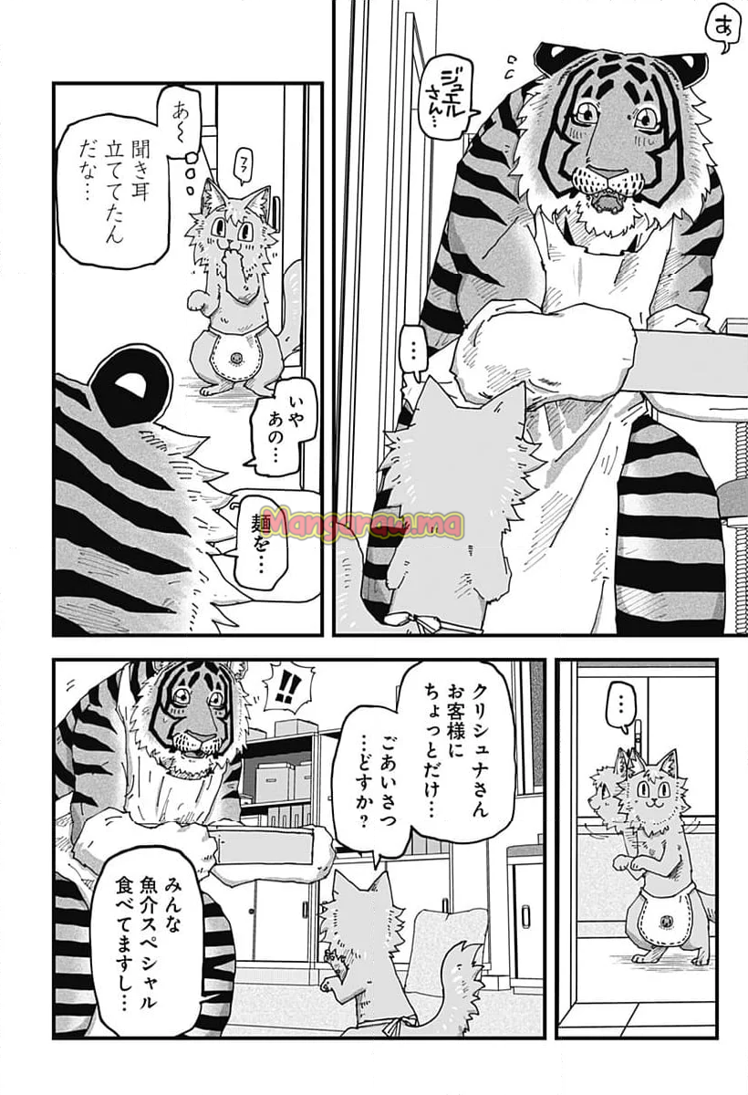 ラーメン赤猫 - 第134話 - Page 8