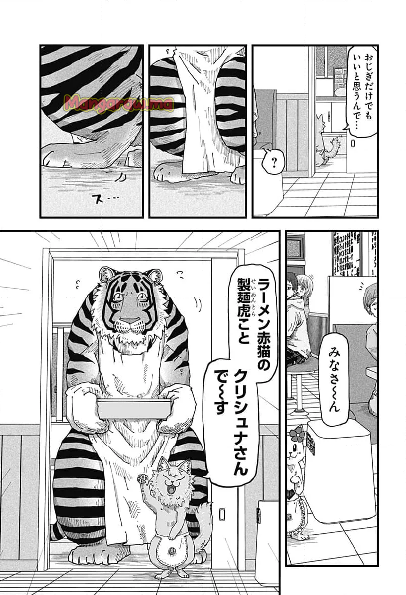 ラーメン赤猫 - 第134話 - Page 9