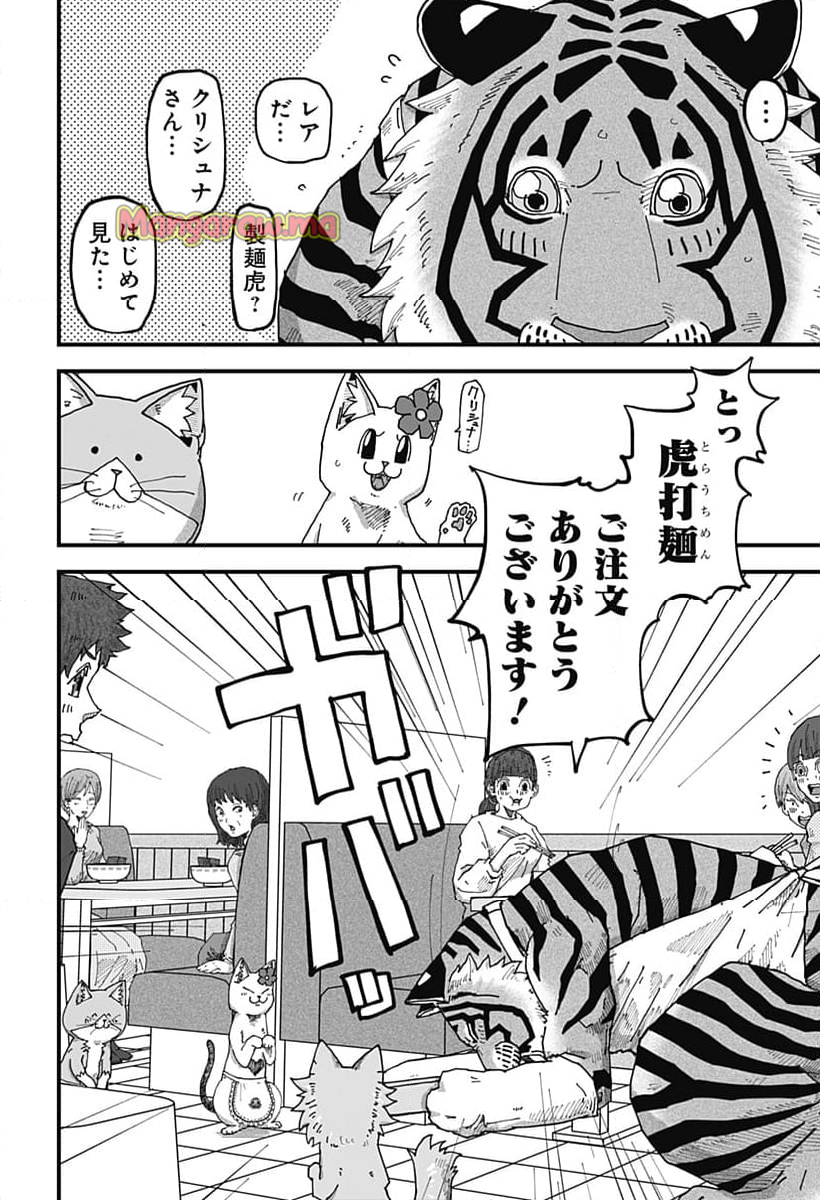 ラーメン赤猫 - 第134話 - Page 10