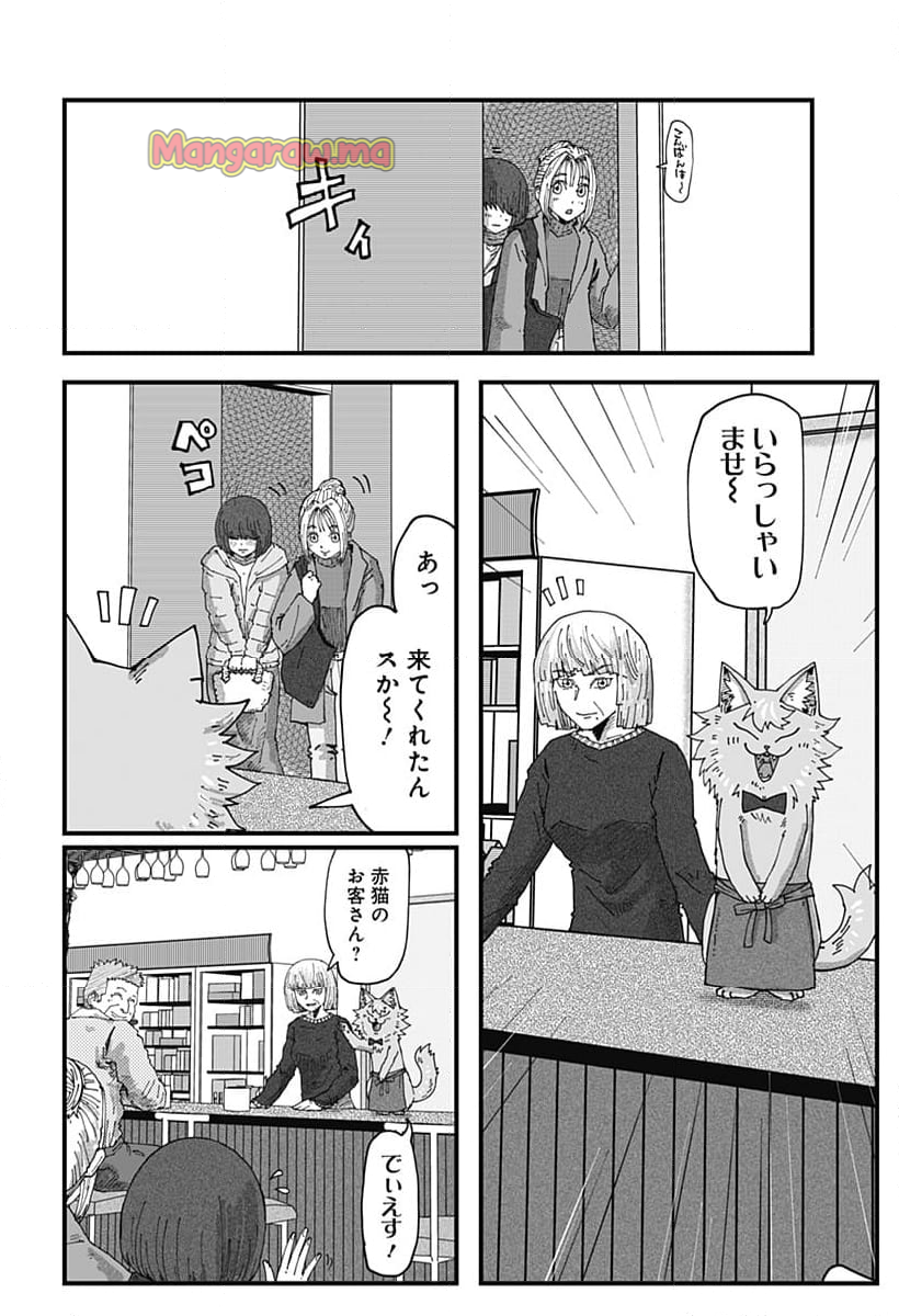 ラーメン赤猫 - 第135話 - Page 2