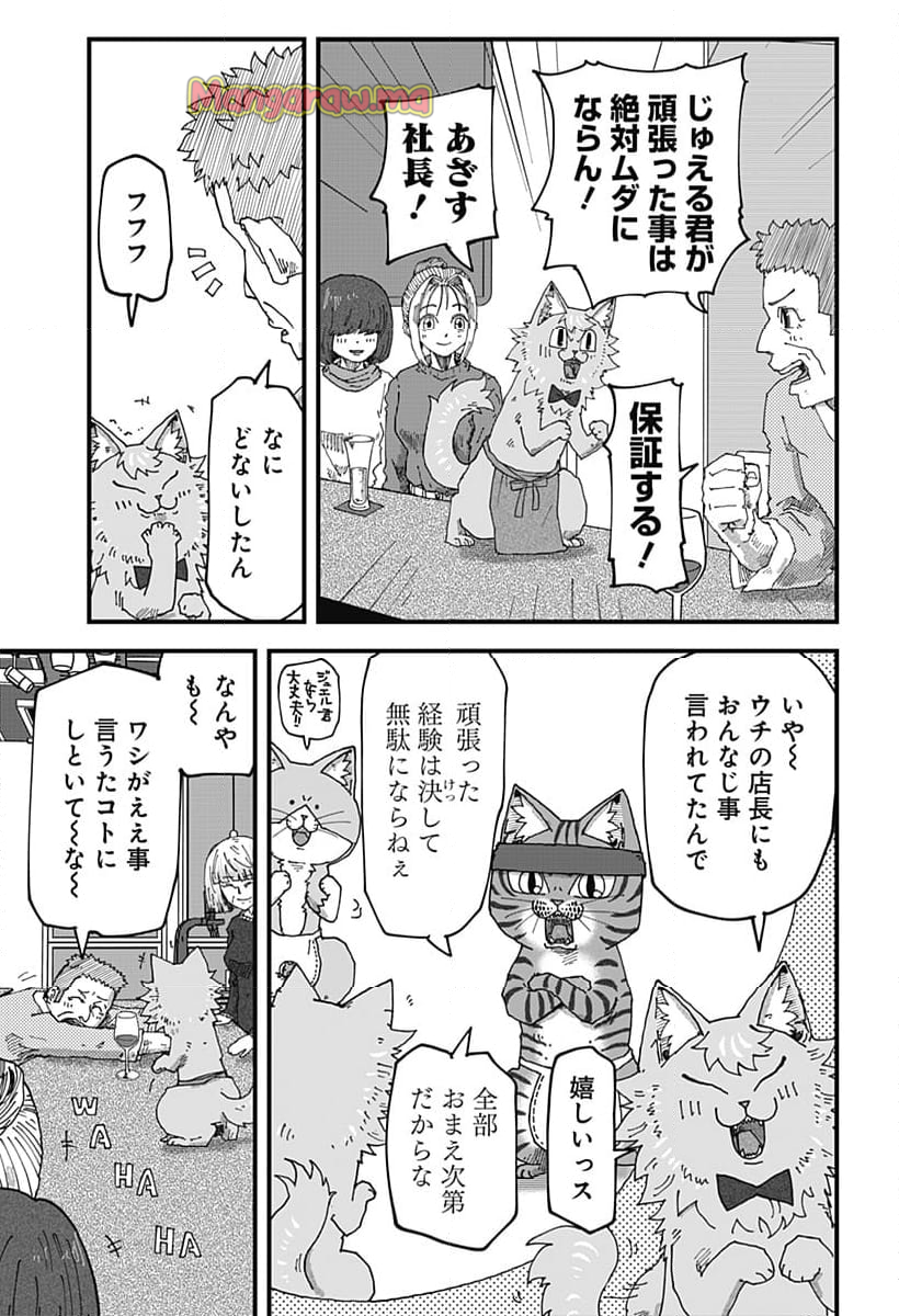 ラーメン赤猫 - 第135話 - Page 11