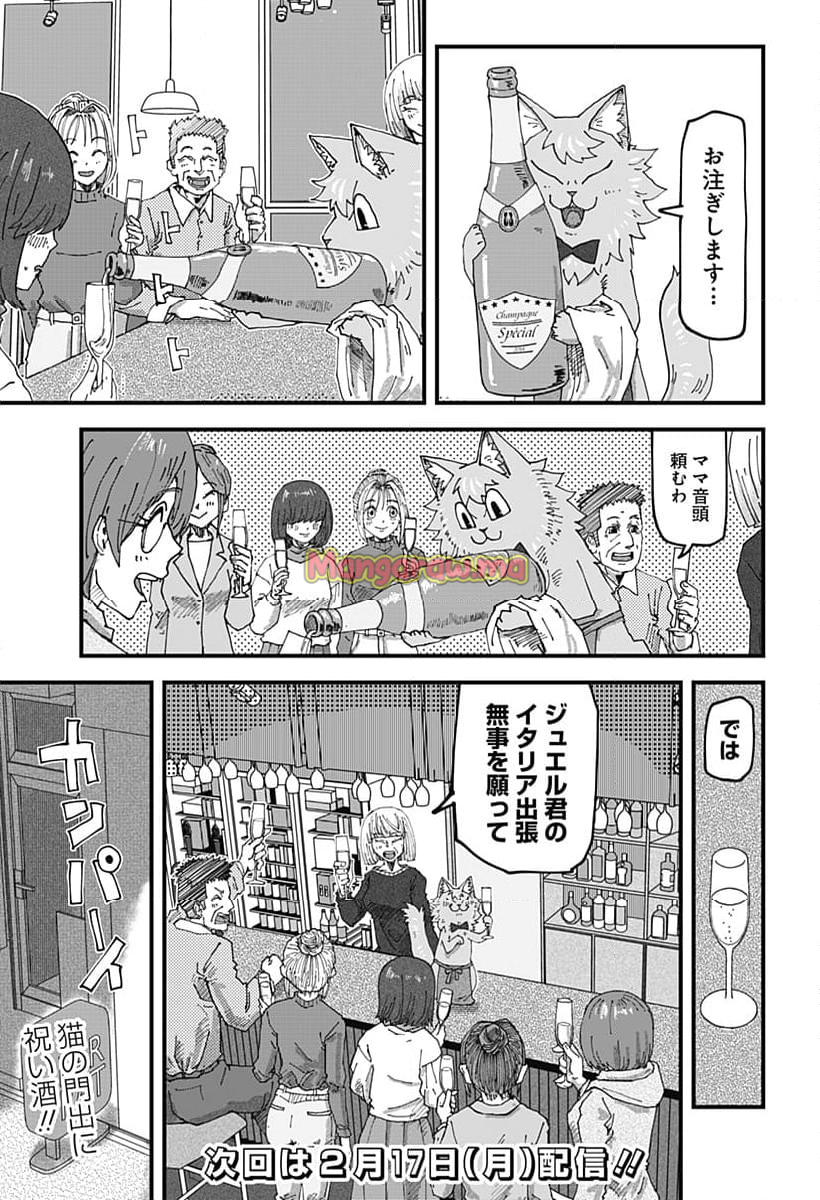 ラーメン赤猫 - 第135話 - Page 15