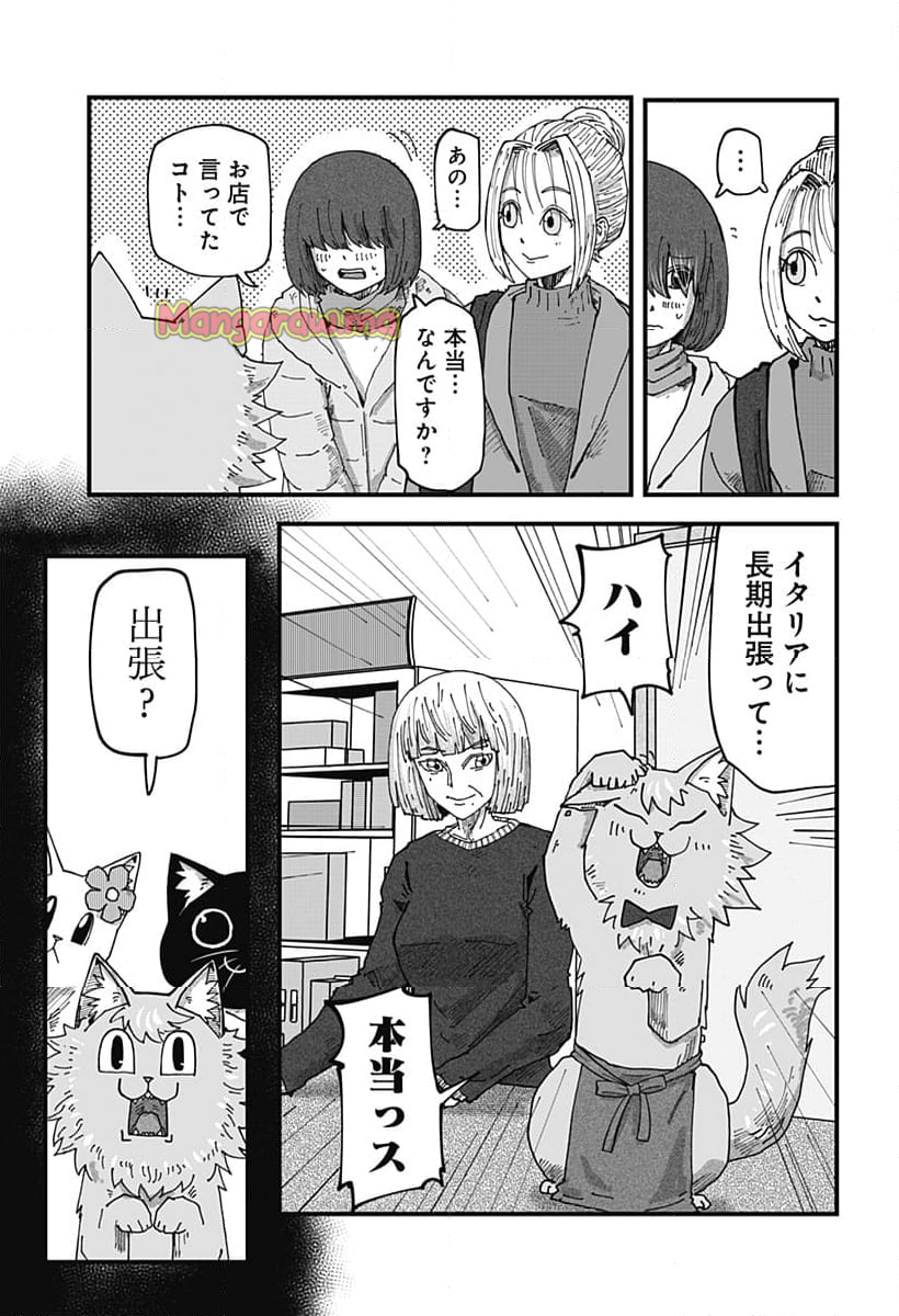 ラーメン赤猫 - 第135話 - Page 3