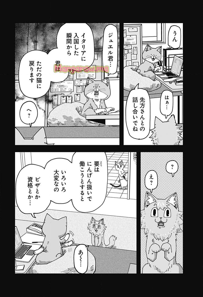 ラーメン赤猫 - 第135話 - Page 4