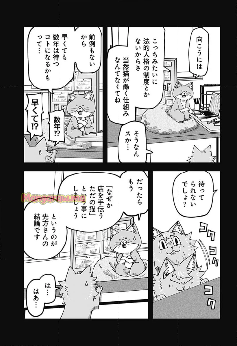 ラーメン赤猫 - 第135話 - Page 5