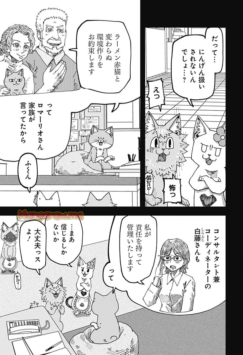 ラーメン赤猫 - 第135話 - Page 7