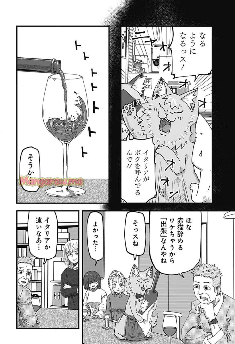 ラーメン赤猫 - 第135話 - Page 8