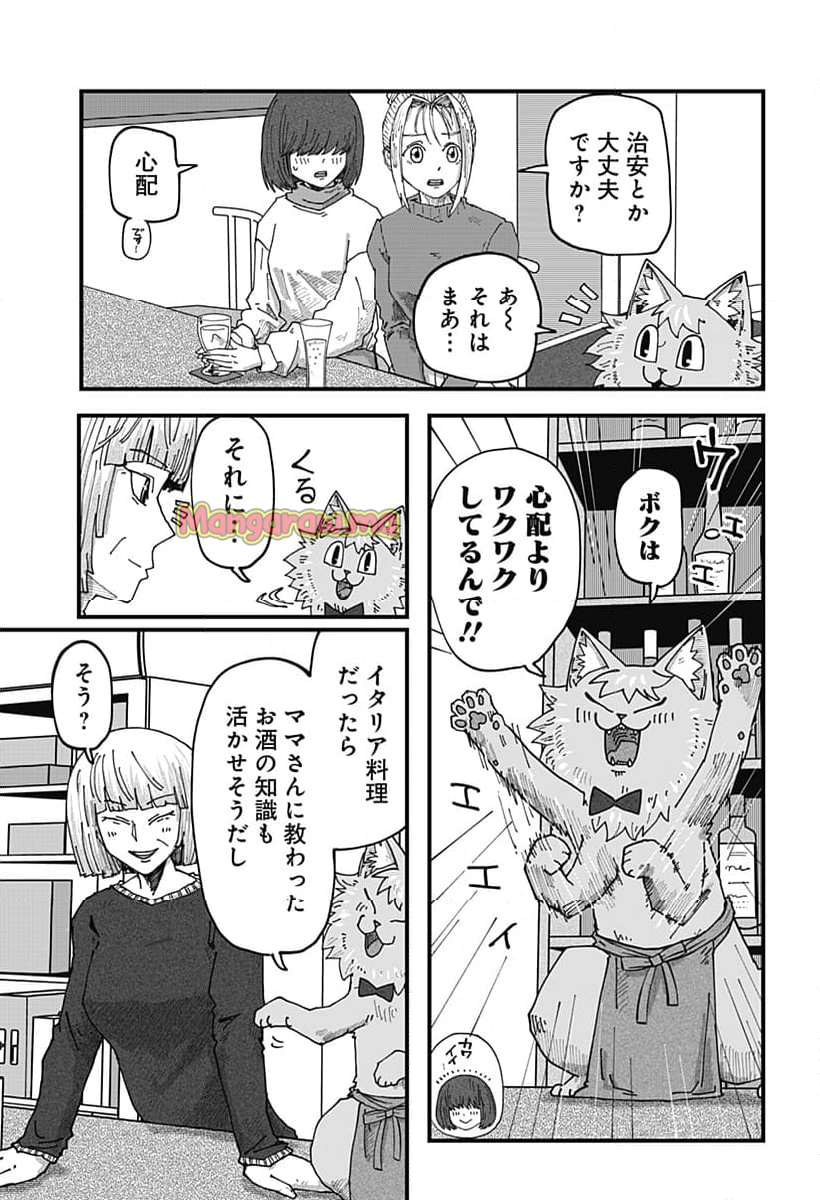 ラーメン赤猫 - 第135話 - Page 9