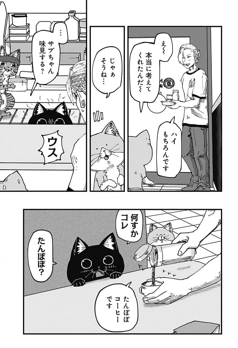 ラーメン赤猫 - 第72話 - Page 3