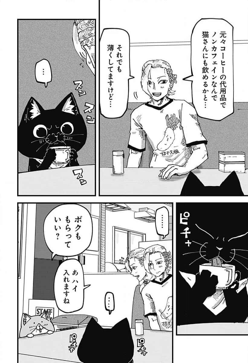 ラーメン赤猫 - 第72話 - Page 4