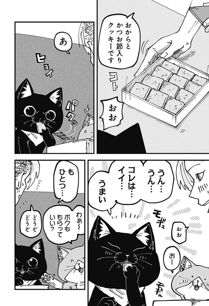 ラーメン赤猫 - 第72話 - Page 6