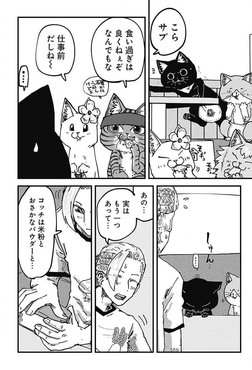 ラーメン赤猫 - 第72話 - Page 8