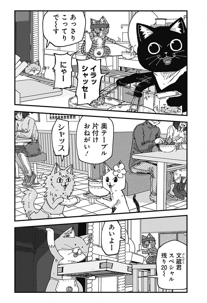 ラーメン赤猫 - 第82話 - Page 2