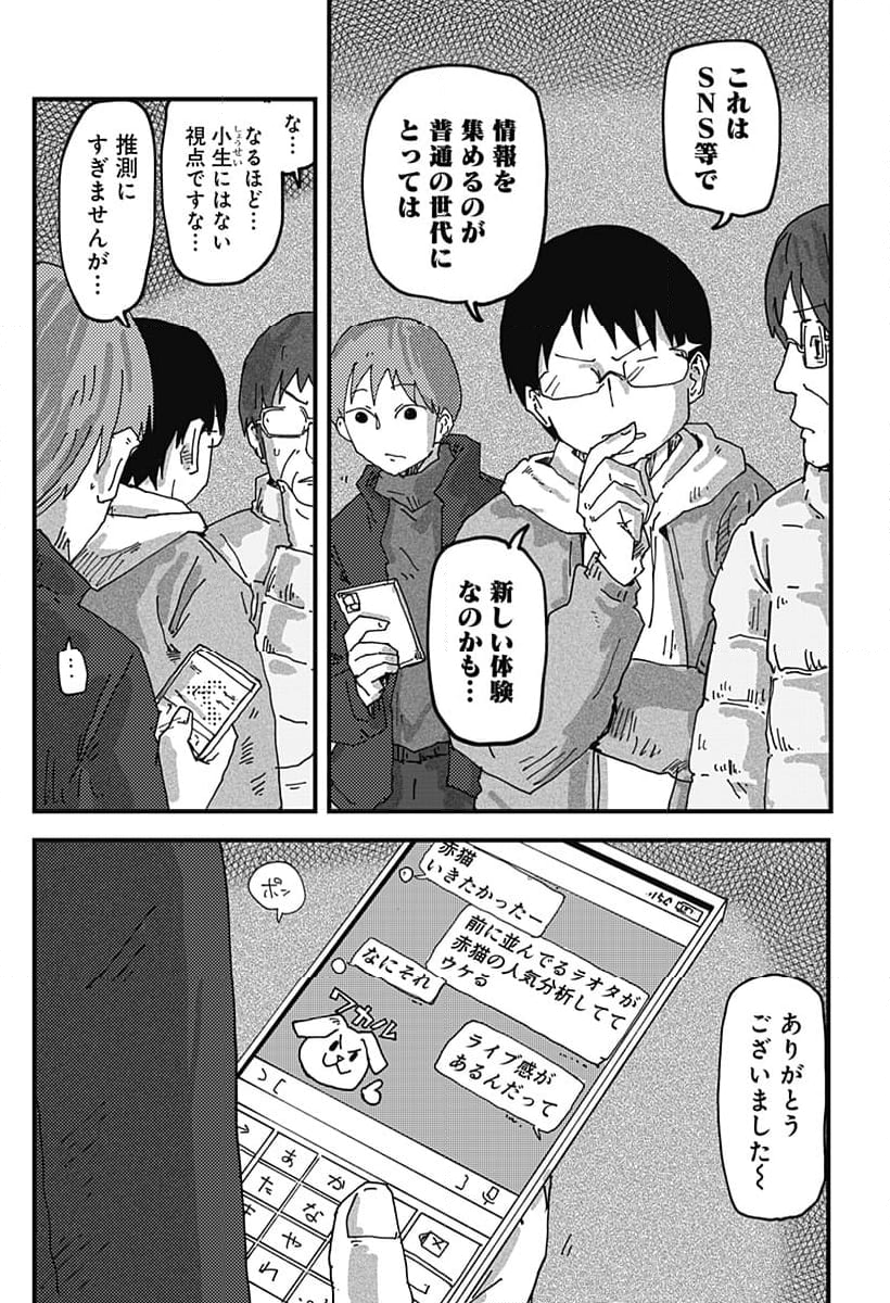 ラーメン赤猫 - 第82話 - Page 11