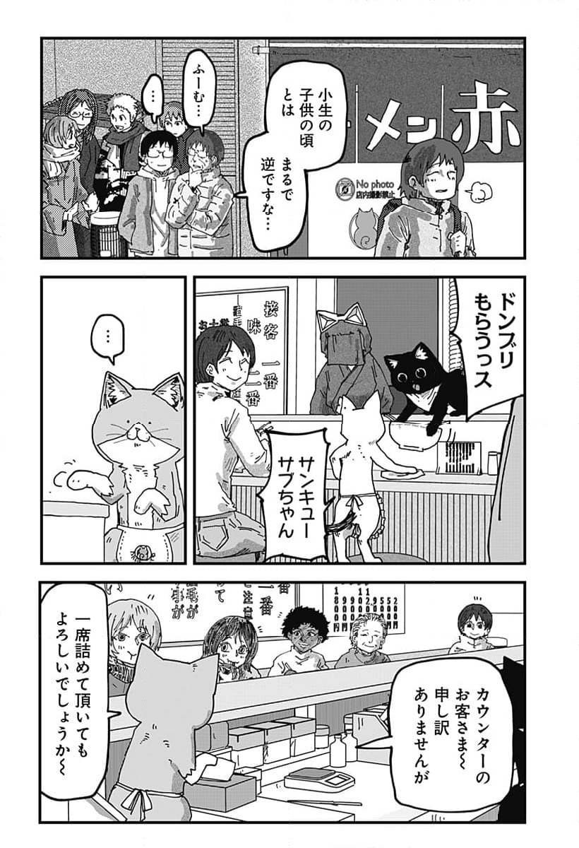 ラーメン赤猫 - 第82話 - Page 12