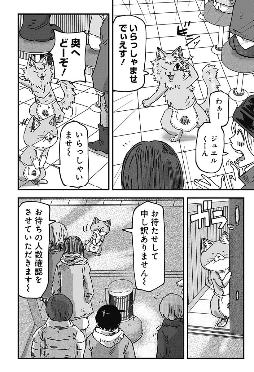 ラーメン赤猫 - 第82話 - Page 6