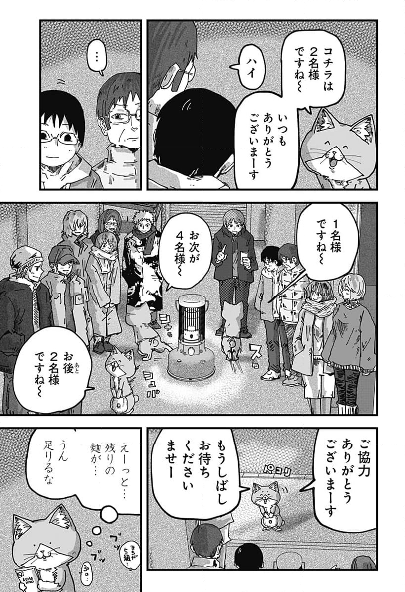 ラーメン赤猫 - 第82話 - Page 7