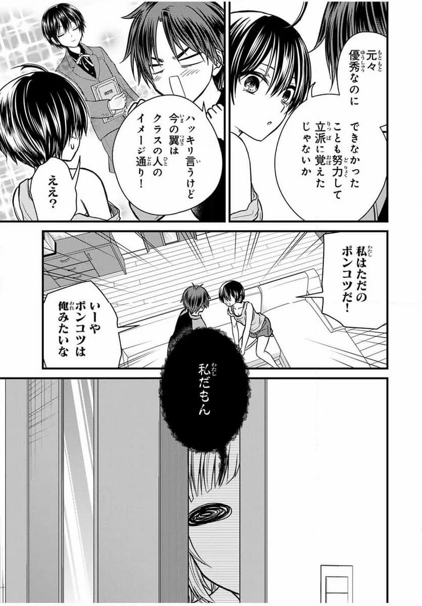 お嬢様の僕 - 第141話 - Page 13