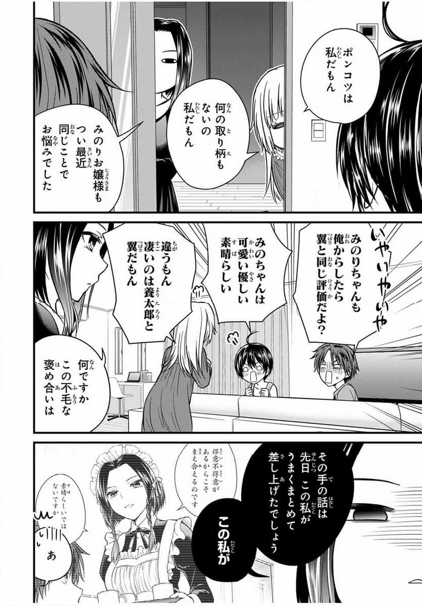 お嬢様の僕 - 第141話 - Page 14