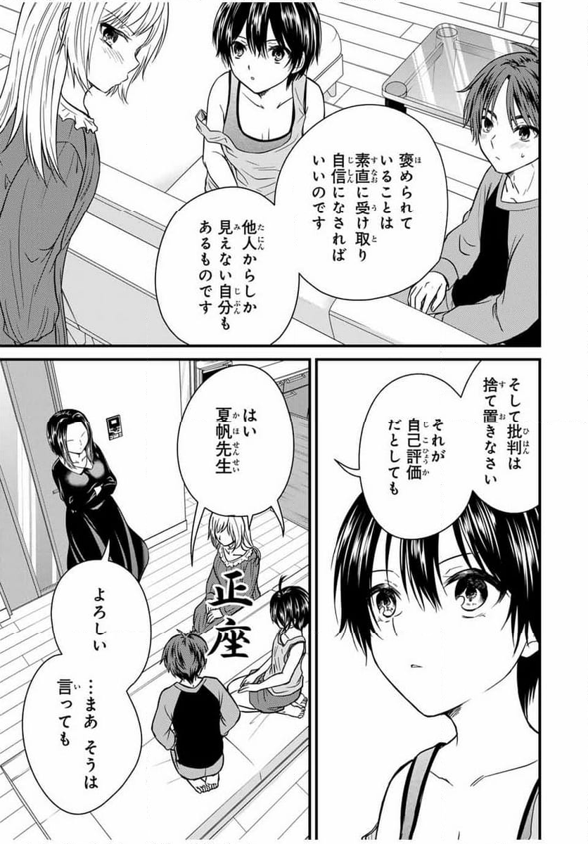 お嬢様の僕 - 第141話 - Page 15