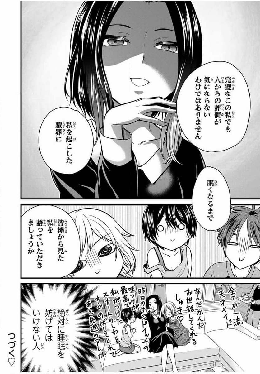 お嬢様の僕 - 第141話 - Page 16