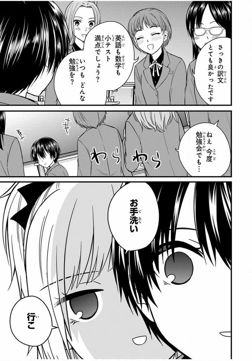 お嬢様の僕 - 第141話 - Page 3