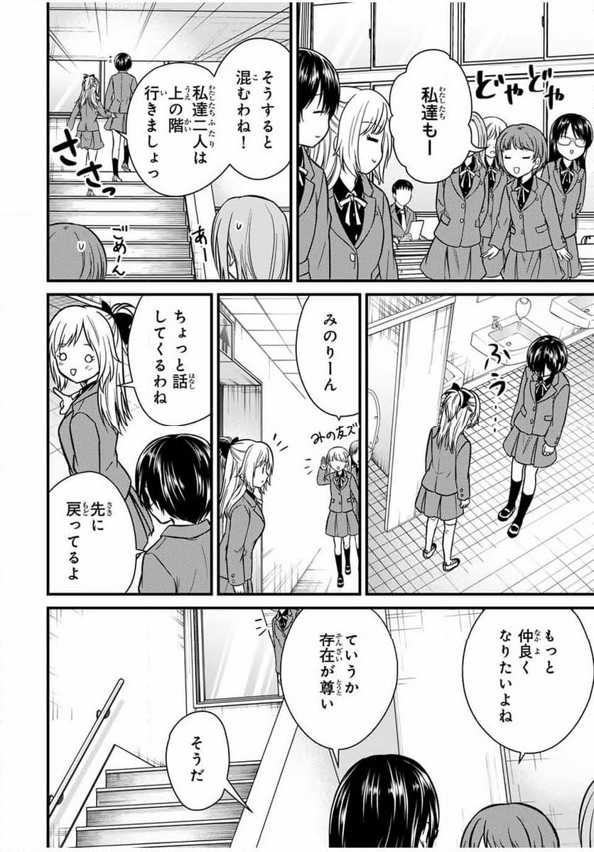 お嬢様の僕 - 第141話 - Page 4