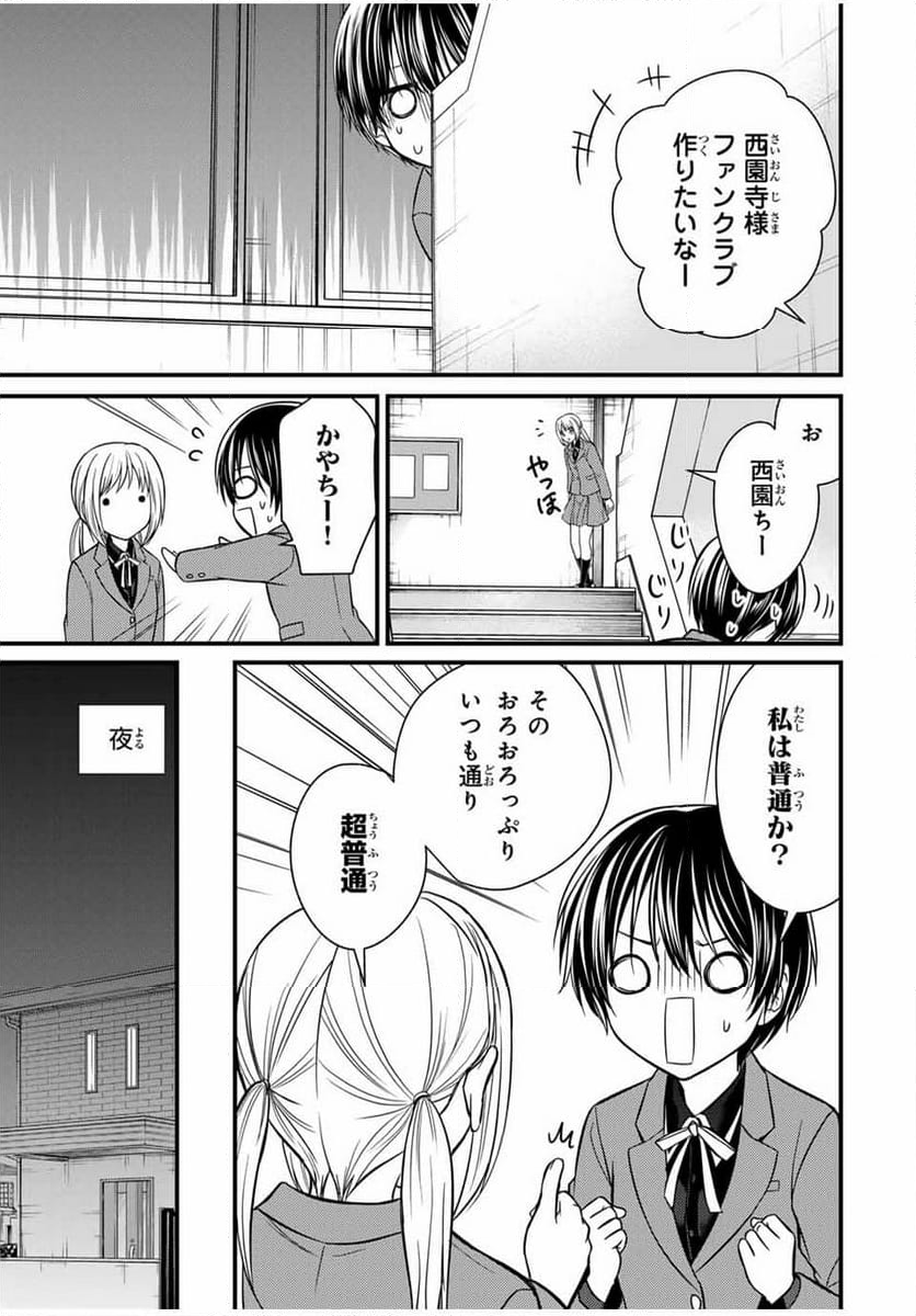 お嬢様の僕 - 第141話 - Page 5