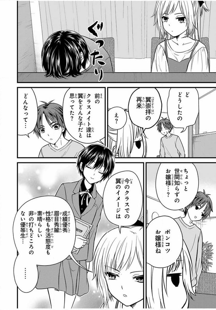 お嬢様の僕 - 第141話 - Page 6